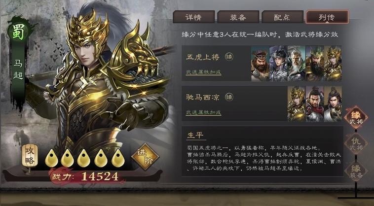 三国志战略版马超阵容解析缩略图