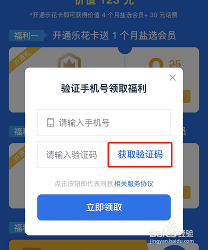 怎么免费领取知乎盐选会员缩略图