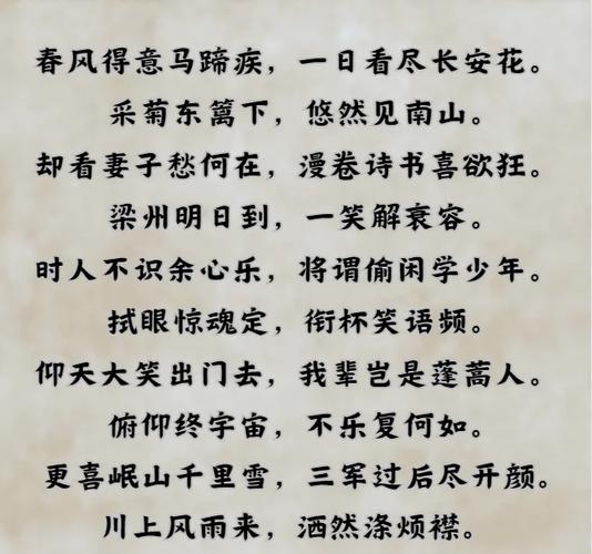 形容高兴的诗句缩略图