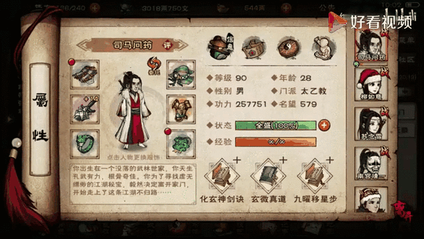 烟雨江湖 六扇门任务缩略图