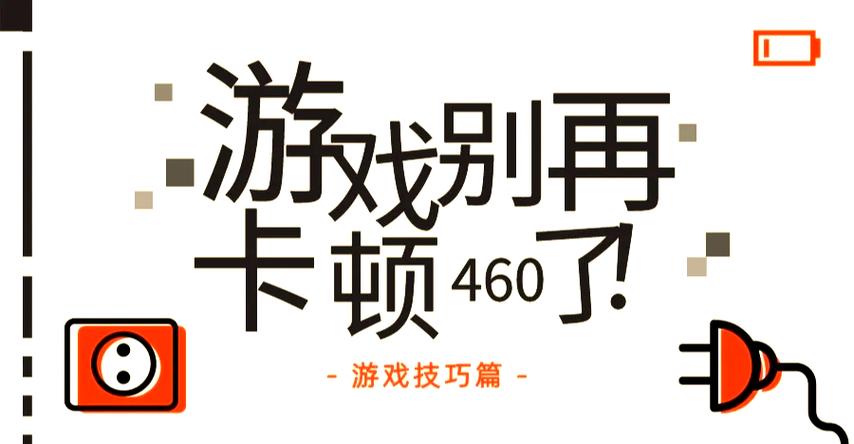 手机玩游戏很卡怎么办?游戏截图