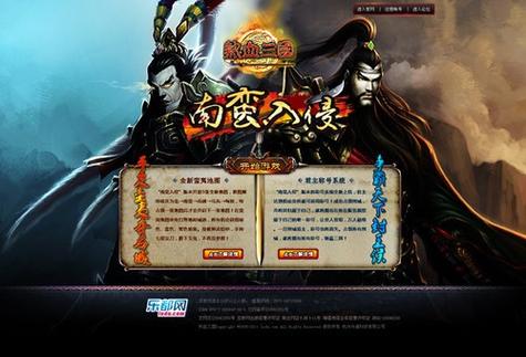 乐都网热血三国官网入口游戏截图