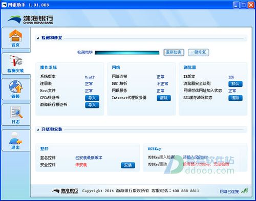 渤海银行交易密码是几位数缩略图