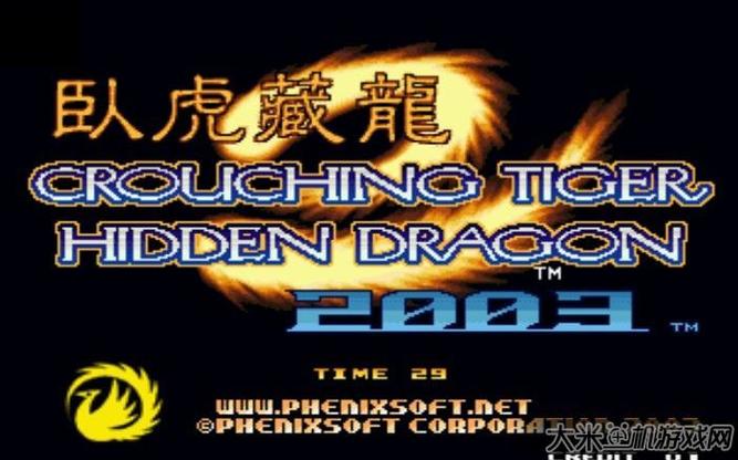 卧虎藏龙2003加强版缩略图
