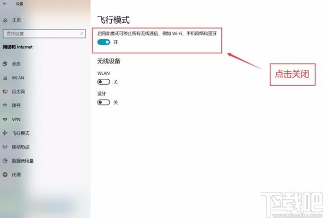 小米手机如何关掉飞行模式缩略图