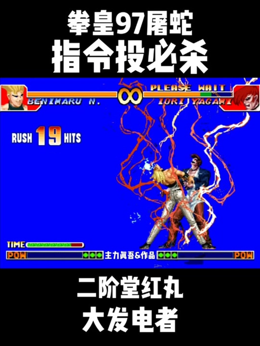 拳皇97屠蛇超级魔改版缩略图