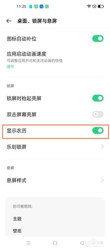 oppo手机锁屏日历怎么显示农历缩略图