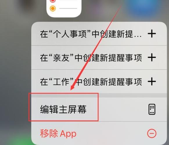 手机桌面图标怎么删除缩略图