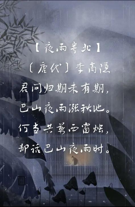 夜雨寄北主要讲了什么缩略图