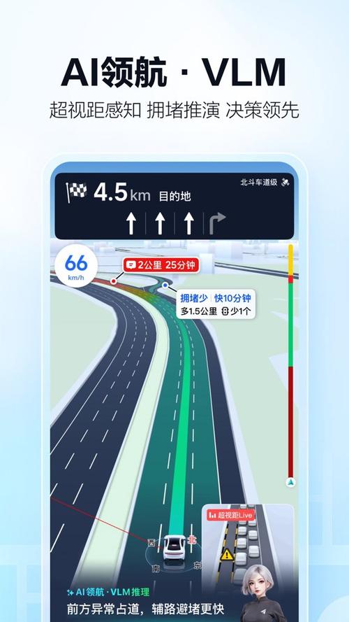 高德地图离线免费导航缩略图