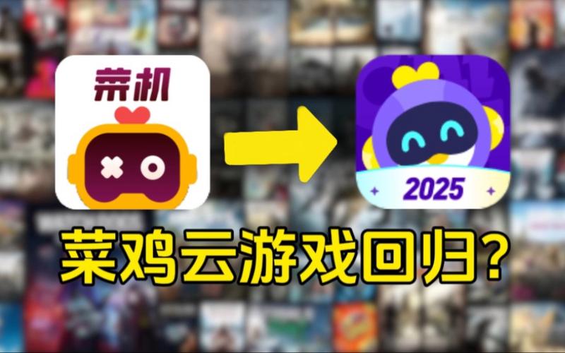 菜鸡云游戏tv版官方网站缩略图