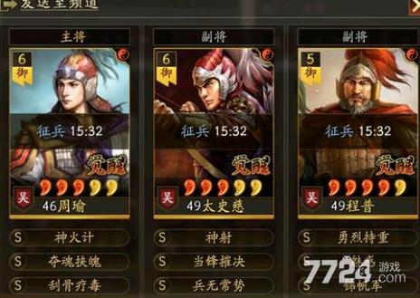 三国志周瑜t0阵容游戏截图