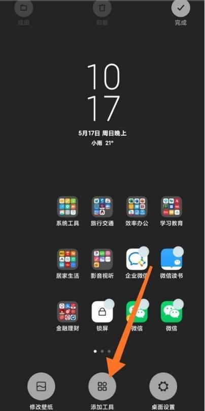 红米一键锁屏怎么弄出来缩略图