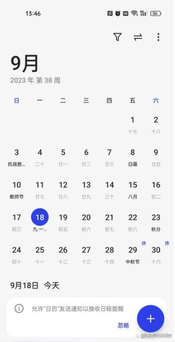 手机日历闪退怎么解决图标