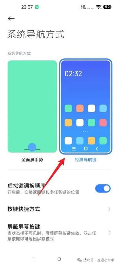 小米手机返回键在哪里设置方法缩略图