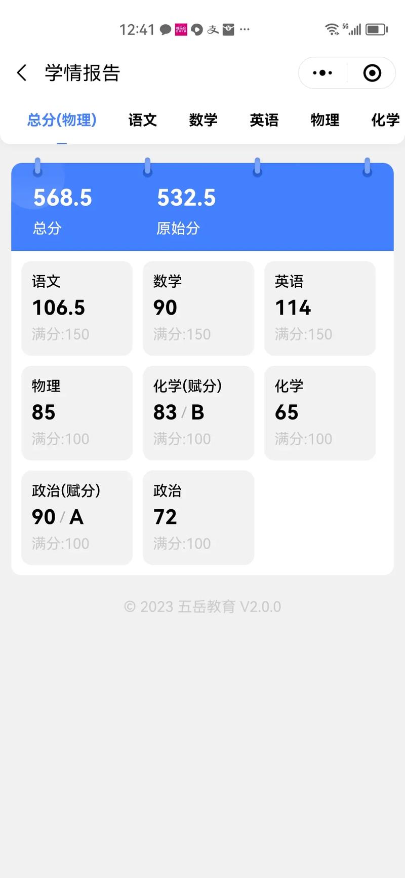 五岳阅卷成绩查询入口官网游戏截图