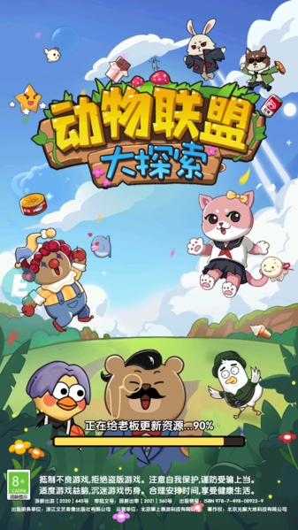 动物联盟大探索破解游戏介绍缩略图