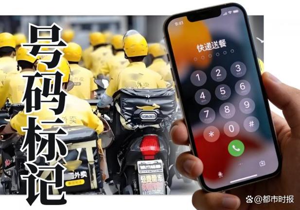 电话号码被标记为快递送餐怎么取消缩略图