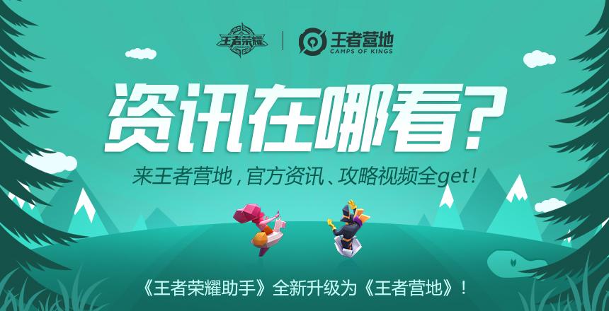 王者荣耀助手王者营地缩略图