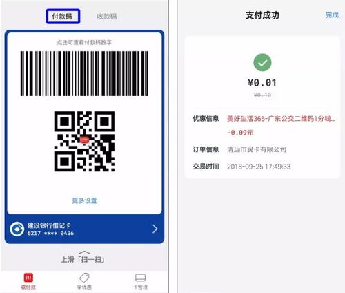 云闪付乘车码使用方法缩略图