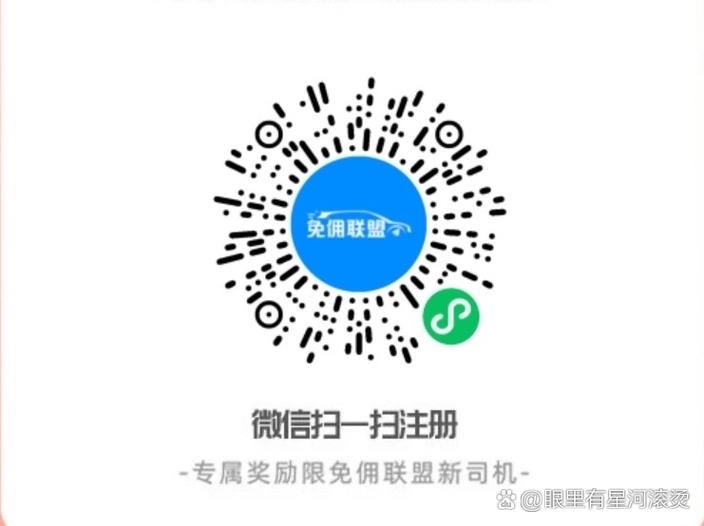 高德出行司机端注册缩略图