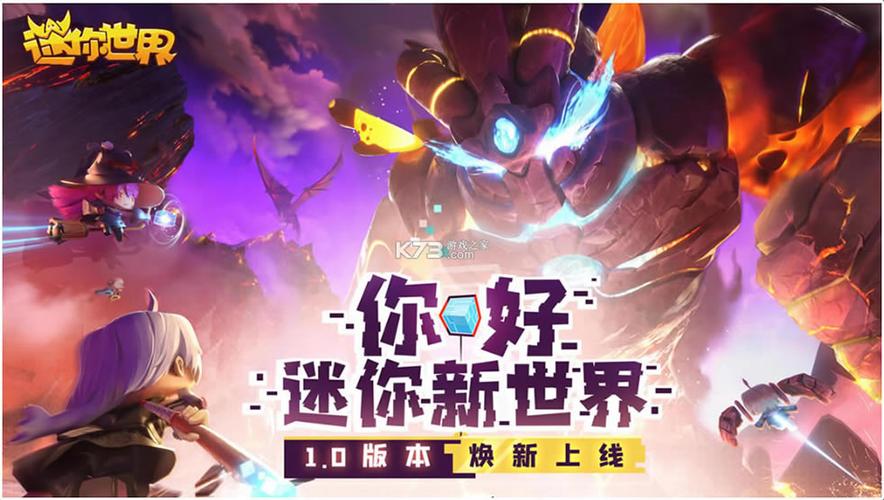 迷你世界新世界下载安装缩略图