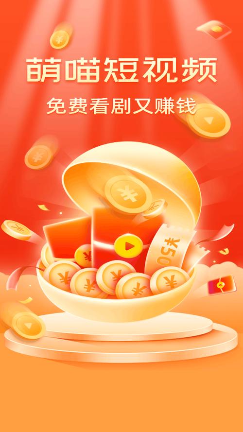 萌喵短视频APP红包版缩略图