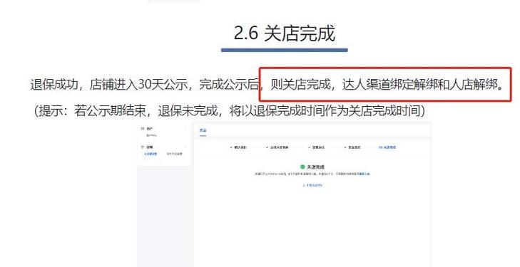 抖店怎么注销退店缩略图
