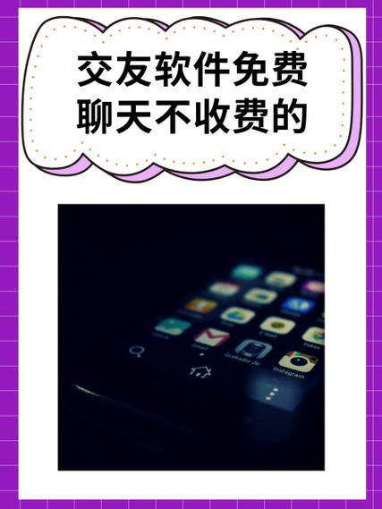 那个聊天平台不收费缩略图