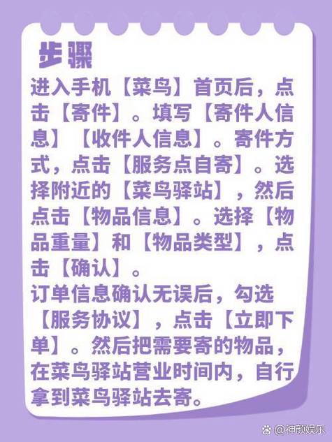 菜鸟驿站寄快递怎么寄缩略图