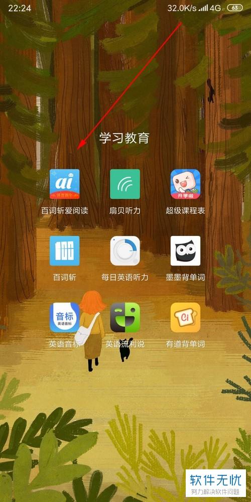 百词斩爱阅读游戏截图