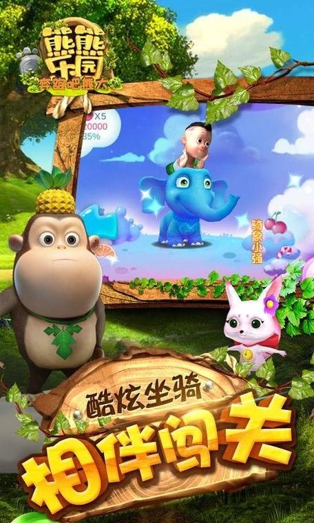 熊熊乐园2跑酷下载游戏截图