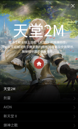 怎么下载台服天堂m手游缩略图