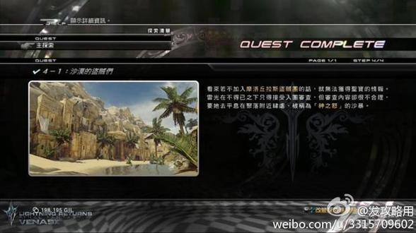 最终幻想13详细图文攻略缩略图