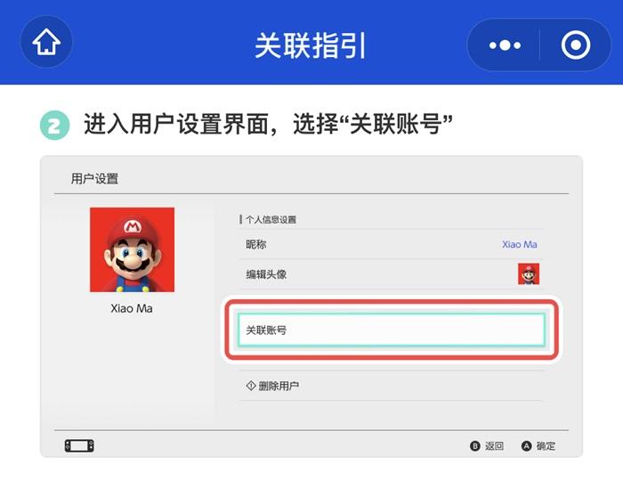 switch怎么更改主账号游戏截图