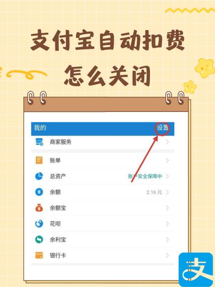 如何查询支付宝自动扣费项目截图
