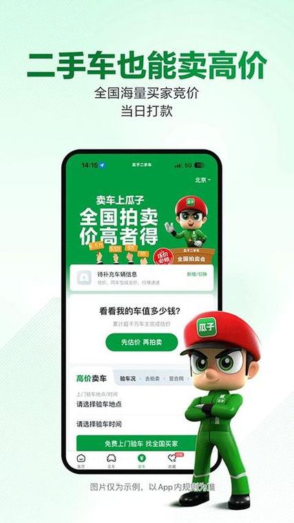 瓜子二手车买卖网缩略图