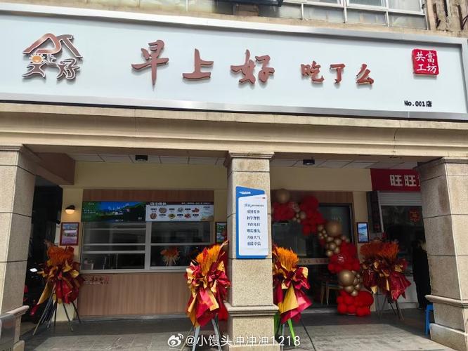 好吃的早餐店缩略图