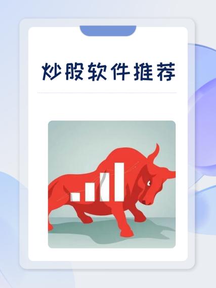炒股新手用哪个软件好缩略图