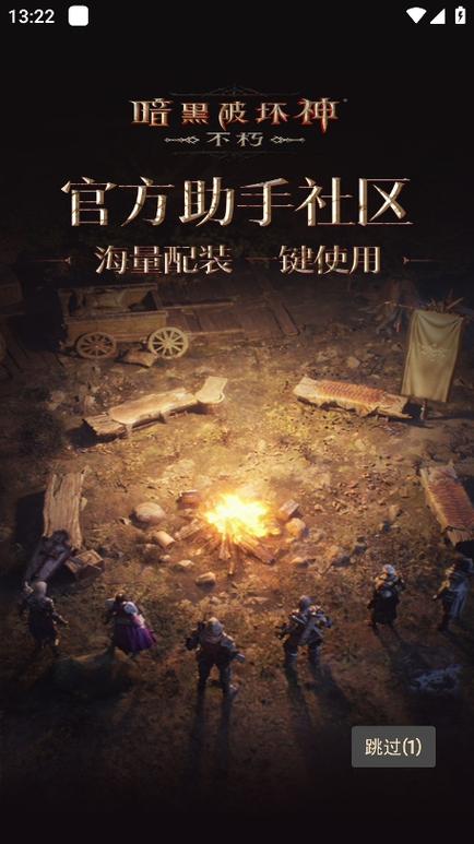 暗黑不朽营地官网下载游戏截图
