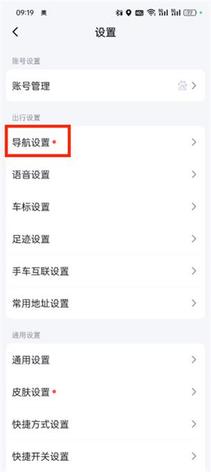 百度地图设置语音的步骤游戏截图