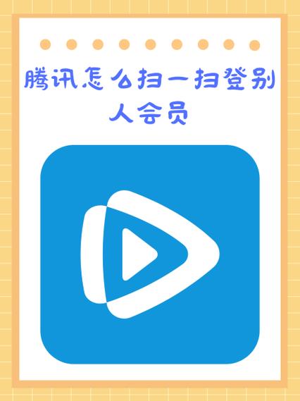 怎么看自己是不是腾讯会员缩略图