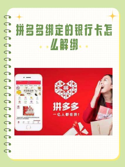 拼多多商家银行卡可以更换吗游戏截图