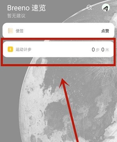 oppo手机步数修改器缩略图