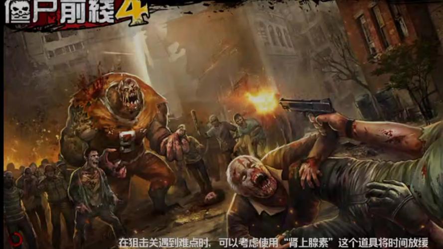僵尸前线3d无限内购破解版游戏截图