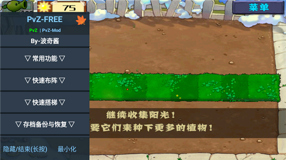 植物大战僵尸mod下载教程缩略图