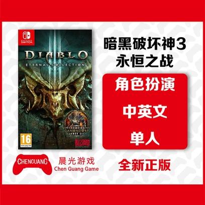 switch上暗黑破坏神好玩吗缩略图