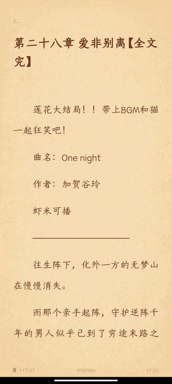 莲花梦迟全书缩略图