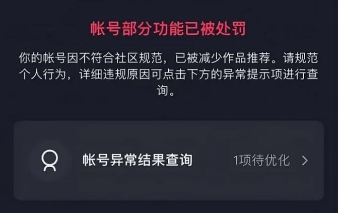 抖音点不感兴趣会限流吗缩略图