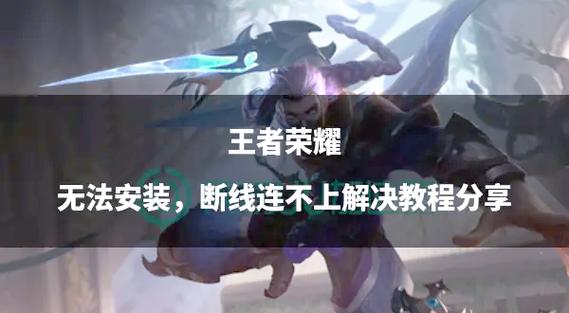 国外玩王者荣耀需要什么条件缩略图